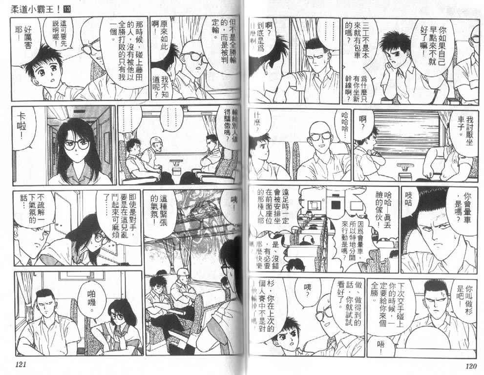 《柔道小霸王》漫画 13卷