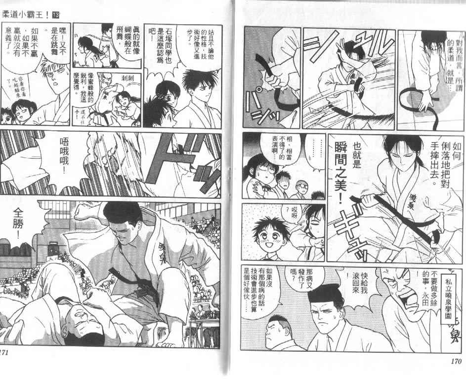 《柔道小霸王》漫画 13卷