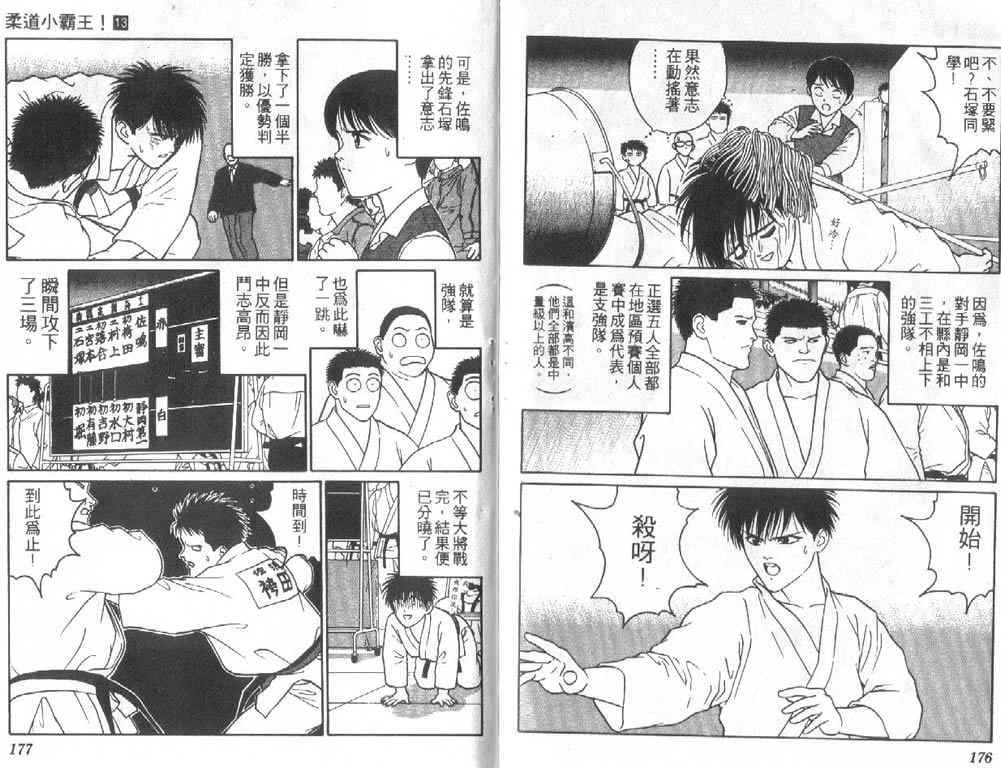 《柔道小霸王》漫画 13卷