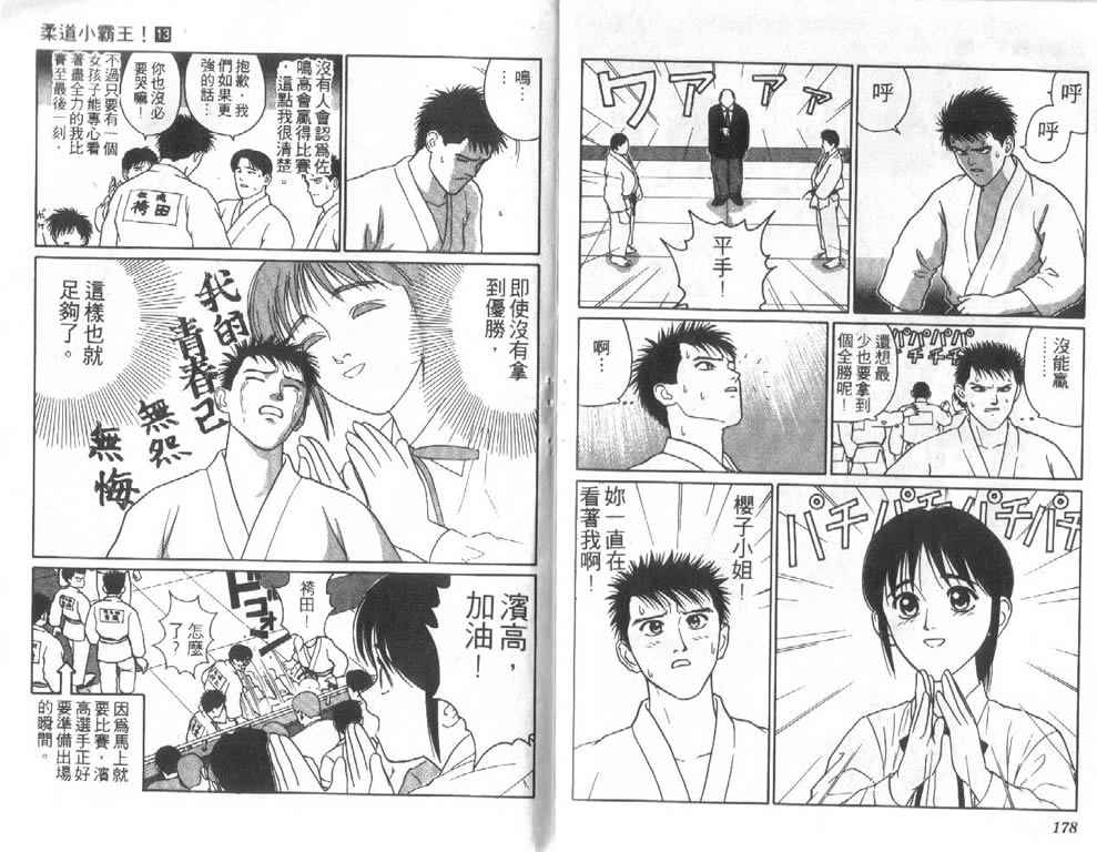 《柔道小霸王》漫画 13卷