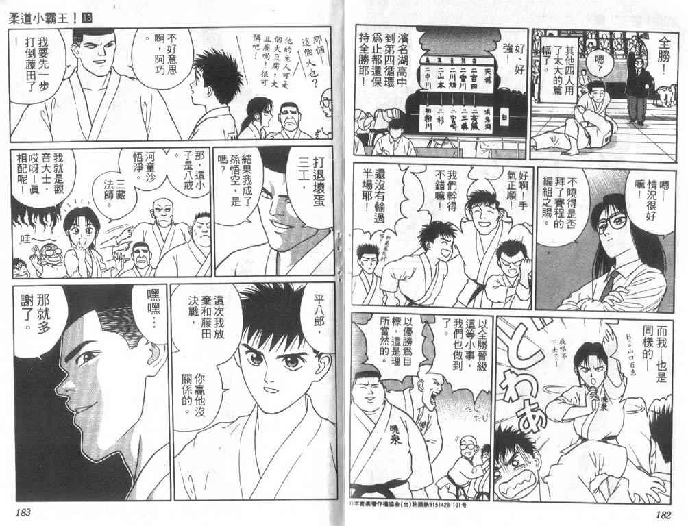 《柔道小霸王》漫画 13卷