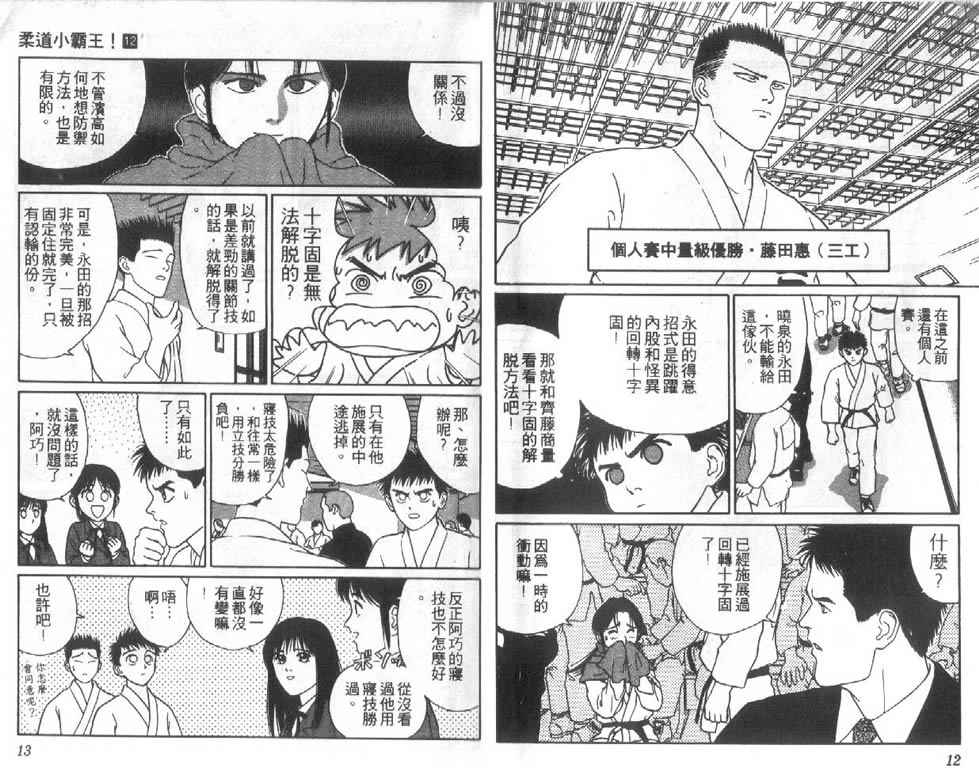 《柔道小霸王》漫画 12卷