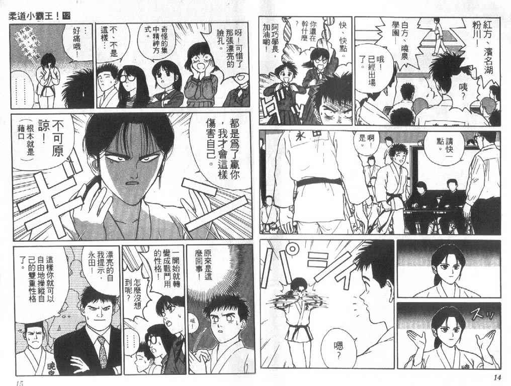 《柔道小霸王》漫画 12卷