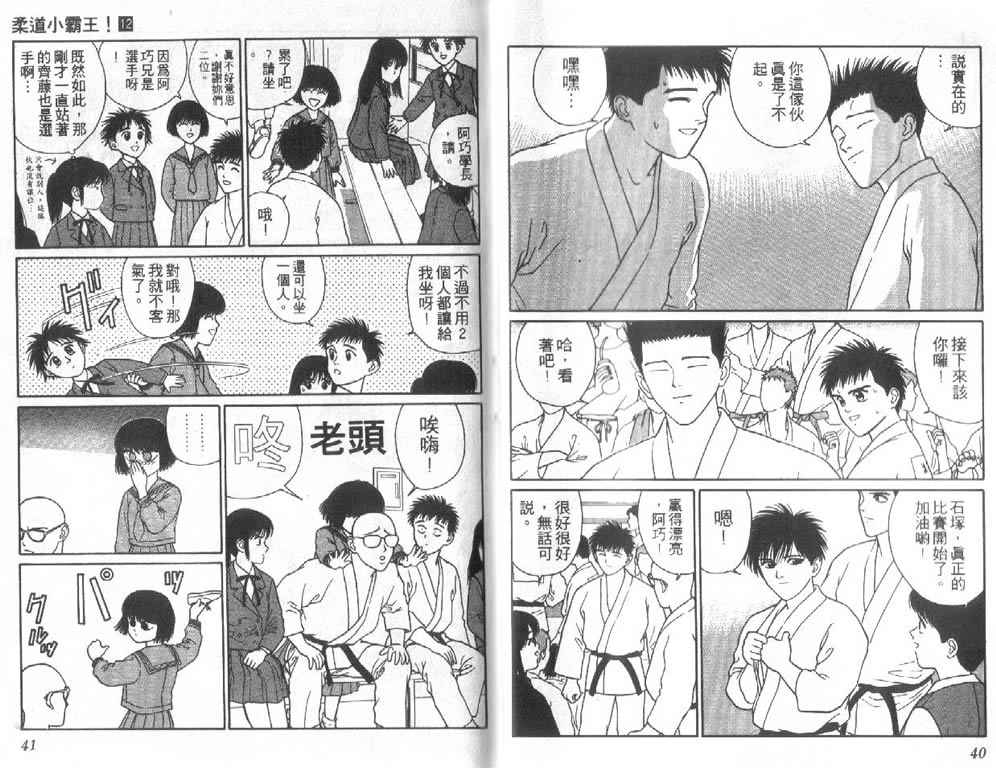 《柔道小霸王》漫画 12卷