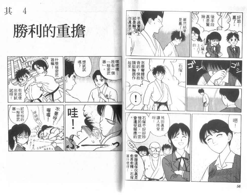 《柔道小霸王》漫画 12卷