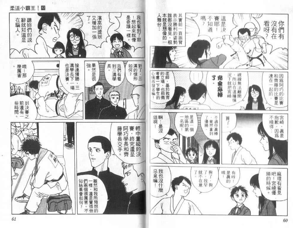 《柔道小霸王》漫画 12卷