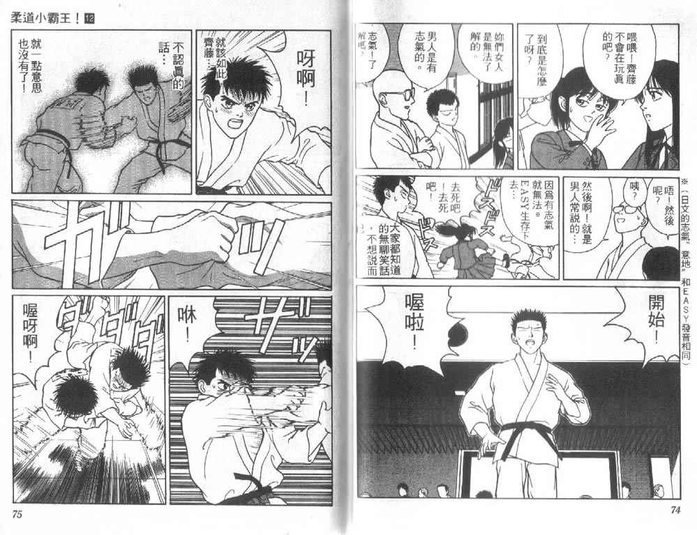 《柔道小霸王》漫画 12卷