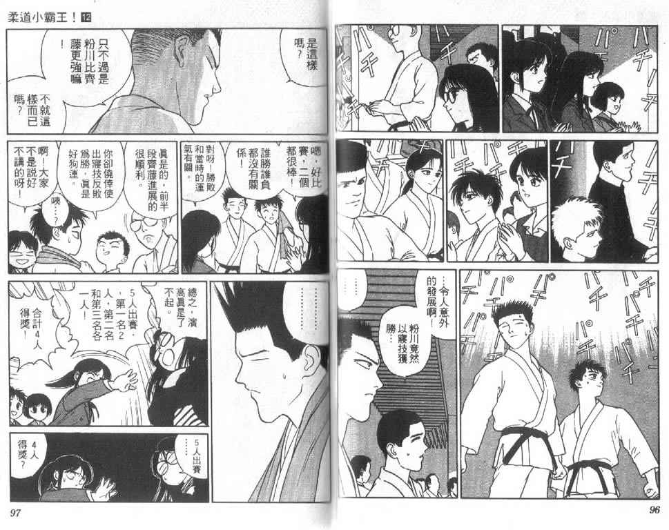 《柔道小霸王》漫画 12卷