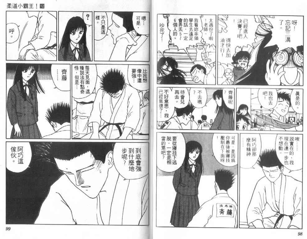 《柔道小霸王》漫画 12卷