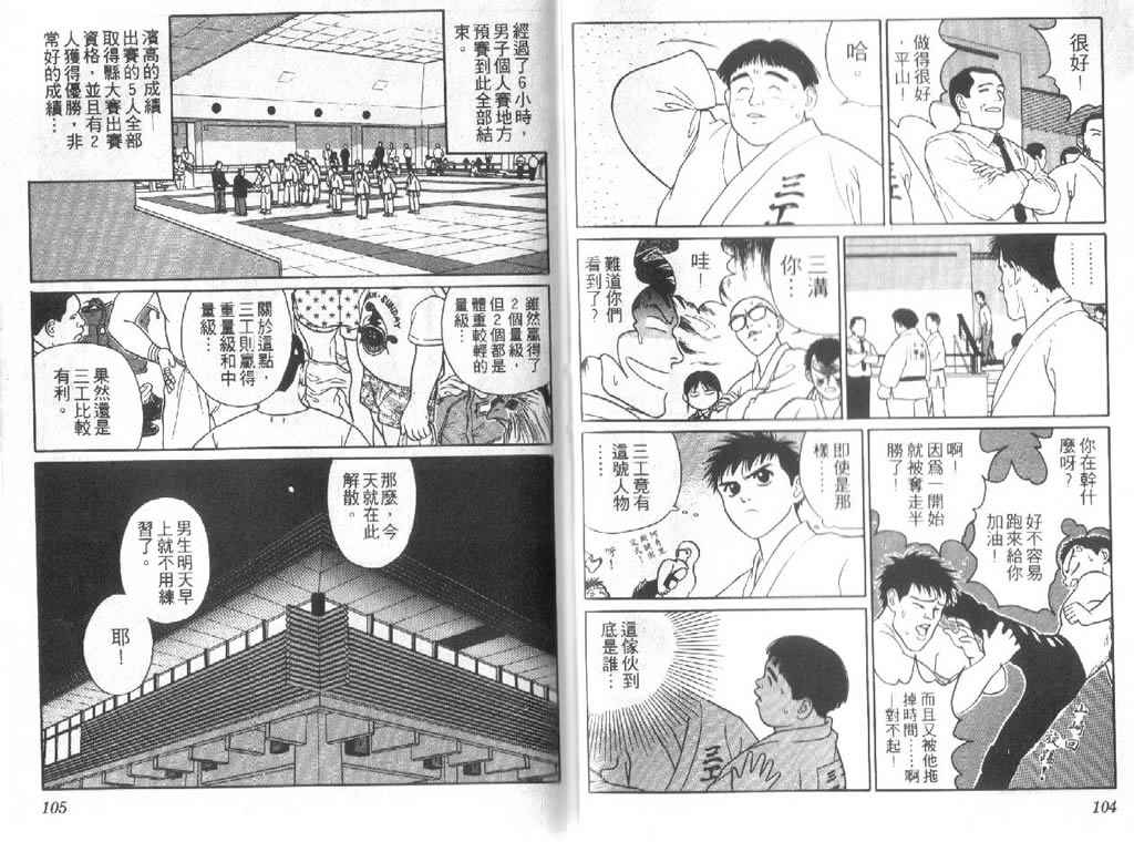 《柔道小霸王》漫画 12卷