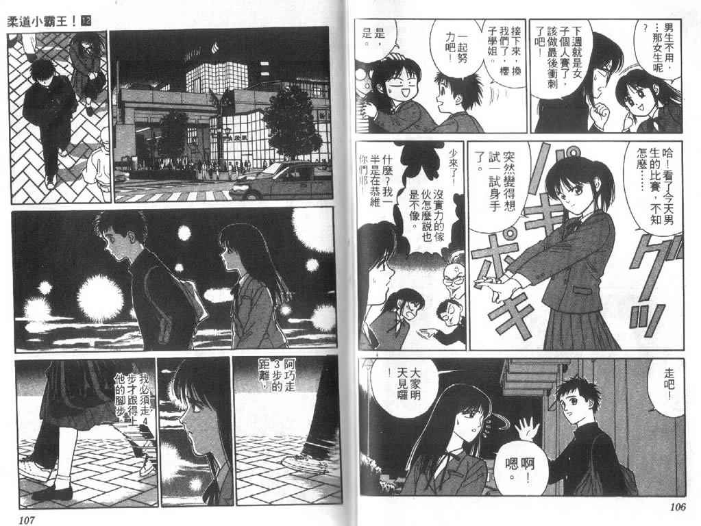 《柔道小霸王》漫画 12卷