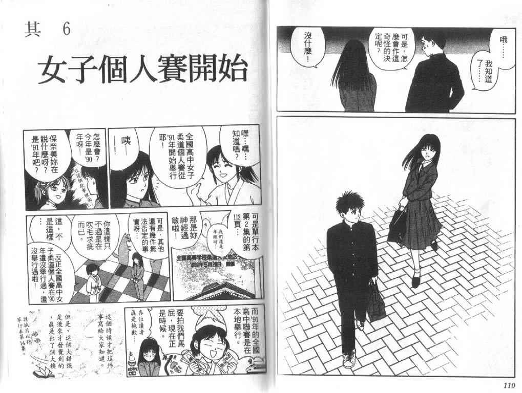 《柔道小霸王》漫画 12卷