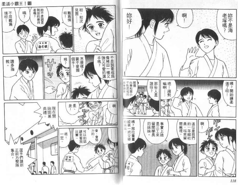 《柔道小霸王》漫画 12卷