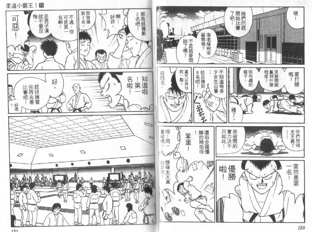 《柔道小霸王》漫画 12卷