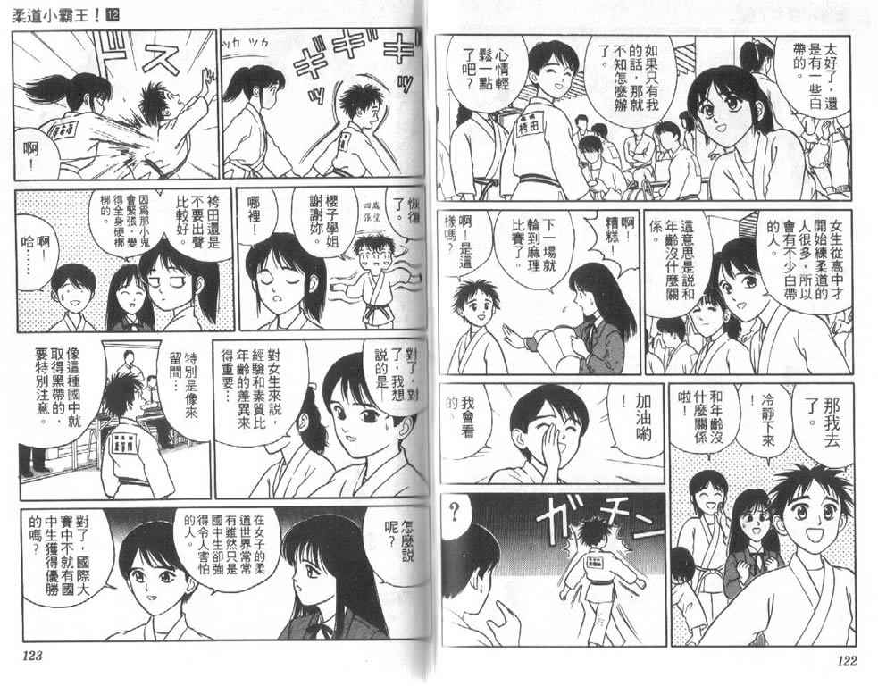 《柔道小霸王》漫画 12卷