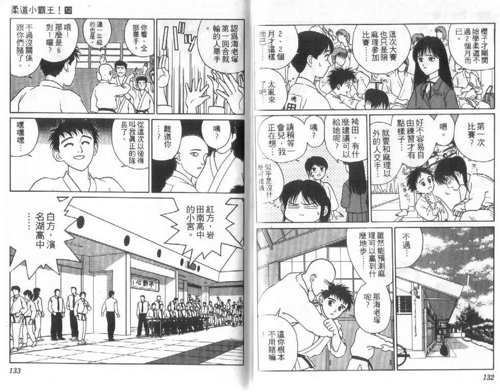 《柔道小霸王》漫画 12卷