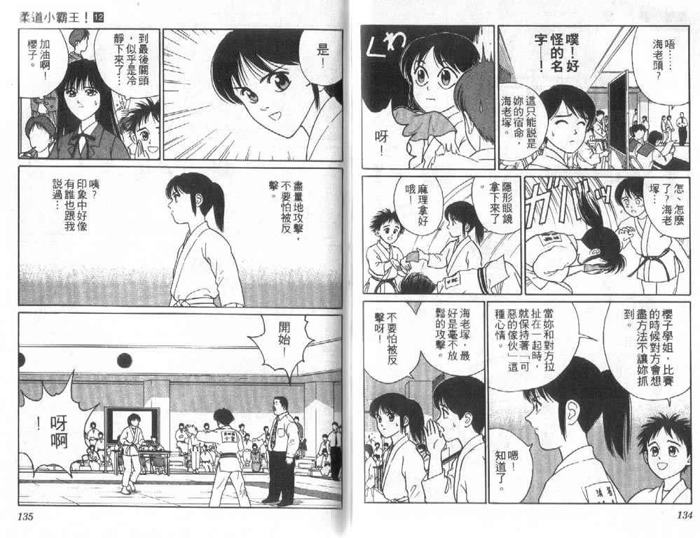 《柔道小霸王》漫画 12卷