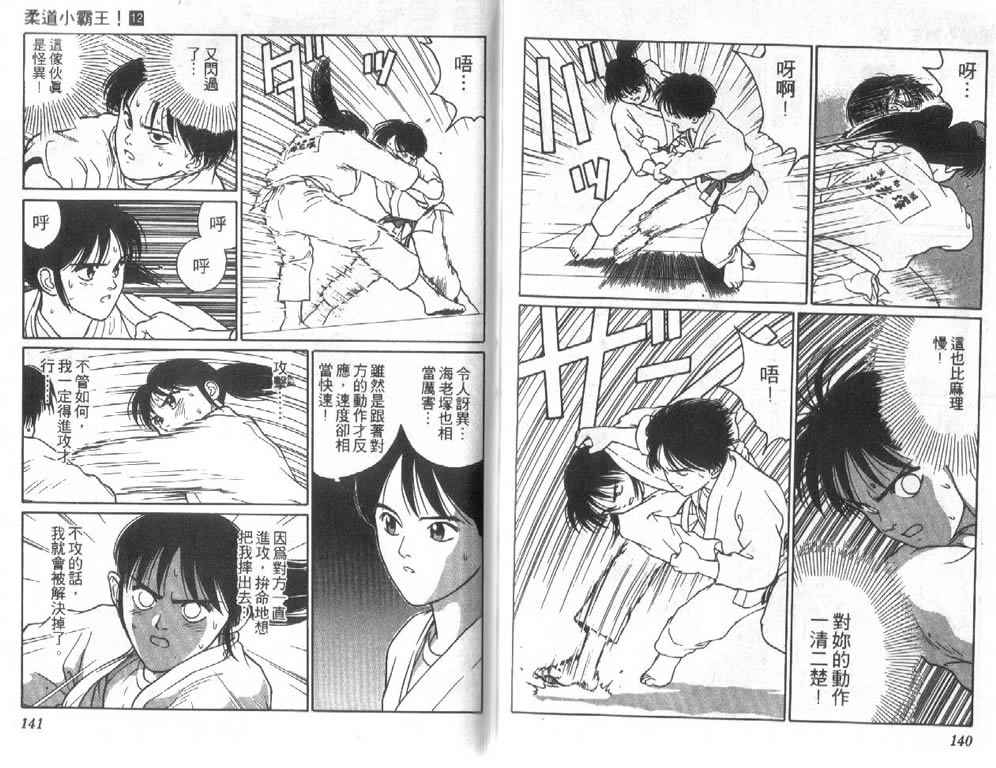 《柔道小霸王》漫画 12卷