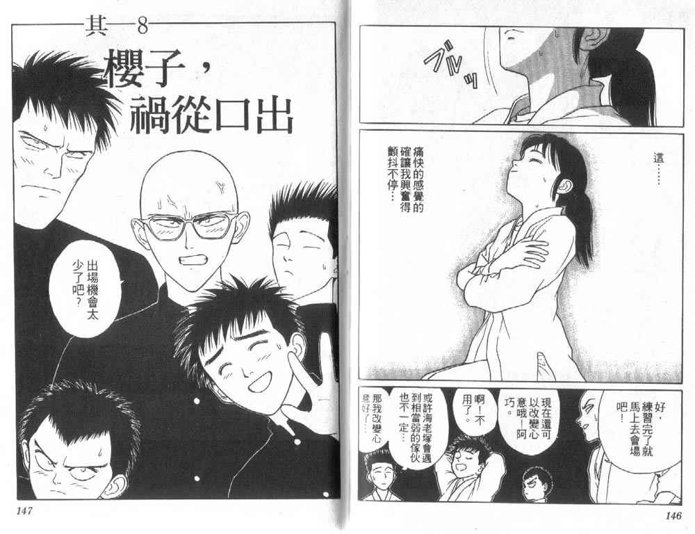 《柔道小霸王》漫画 12卷