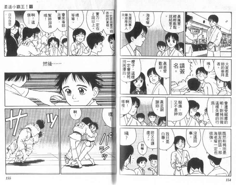 《柔道小霸王》漫画 12卷