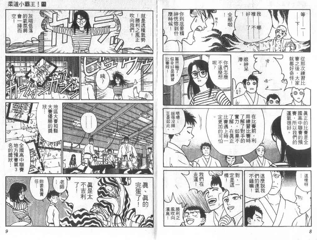 《柔道小霸王》漫画 11卷