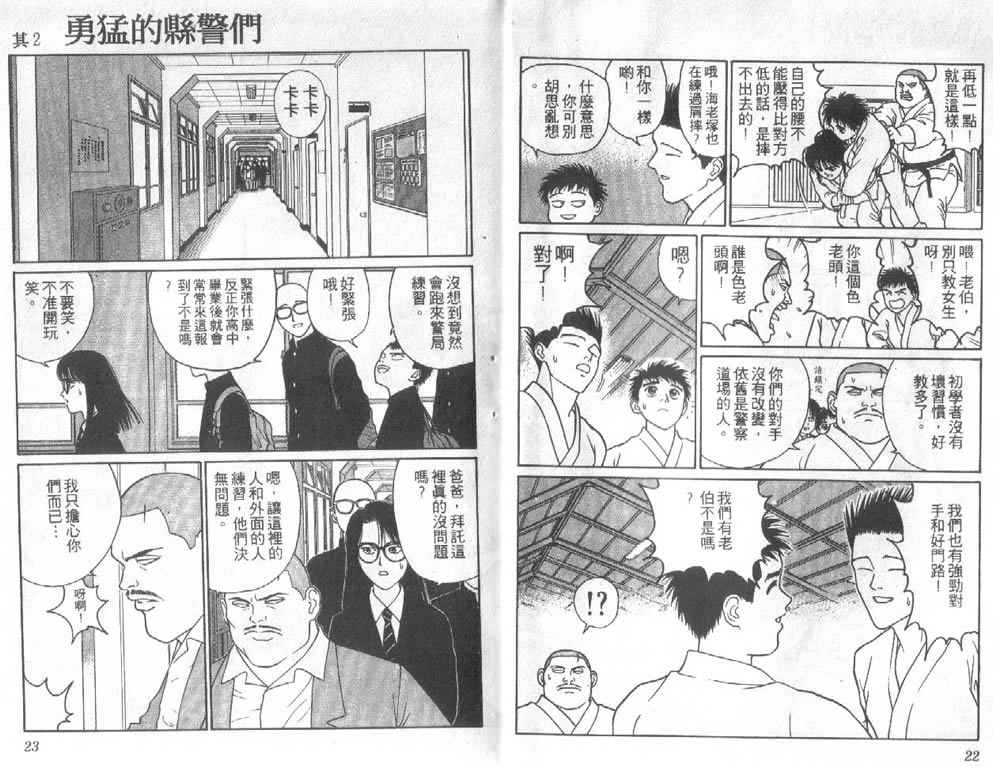 《柔道小霸王》漫画 11卷