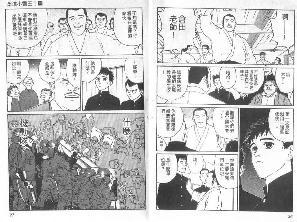 《柔道小霸王》漫画 11卷