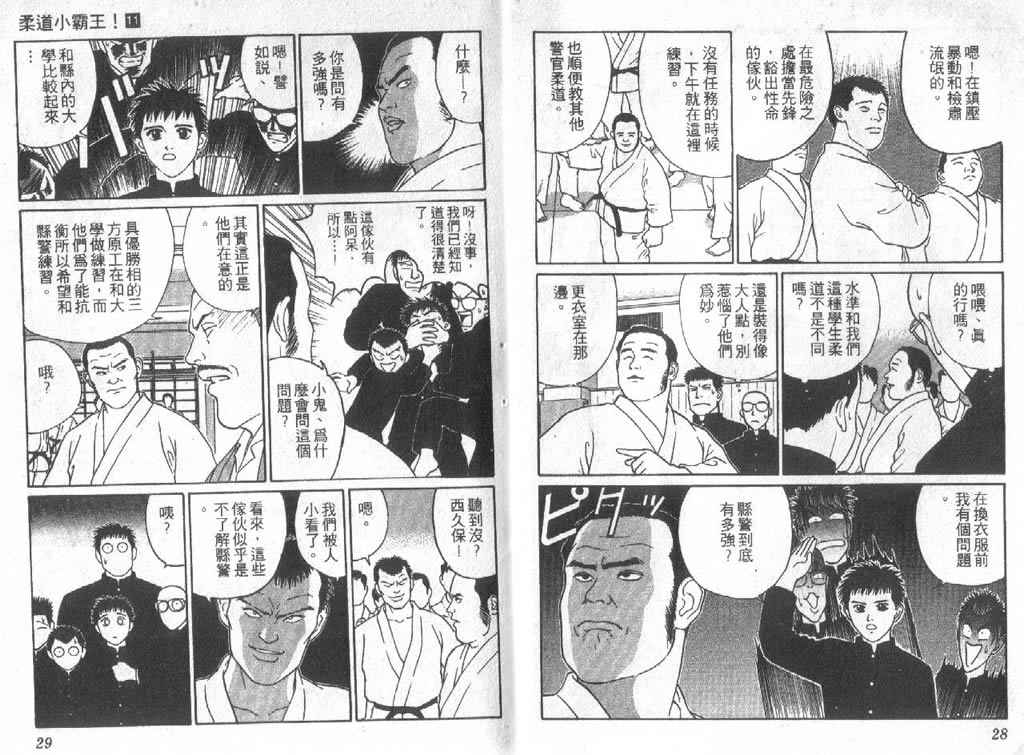 《柔道小霸王》漫画 11卷