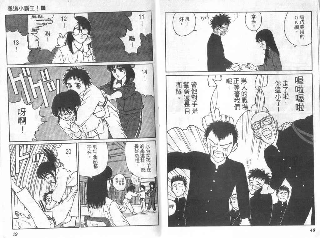 《柔道小霸王》漫画 11卷