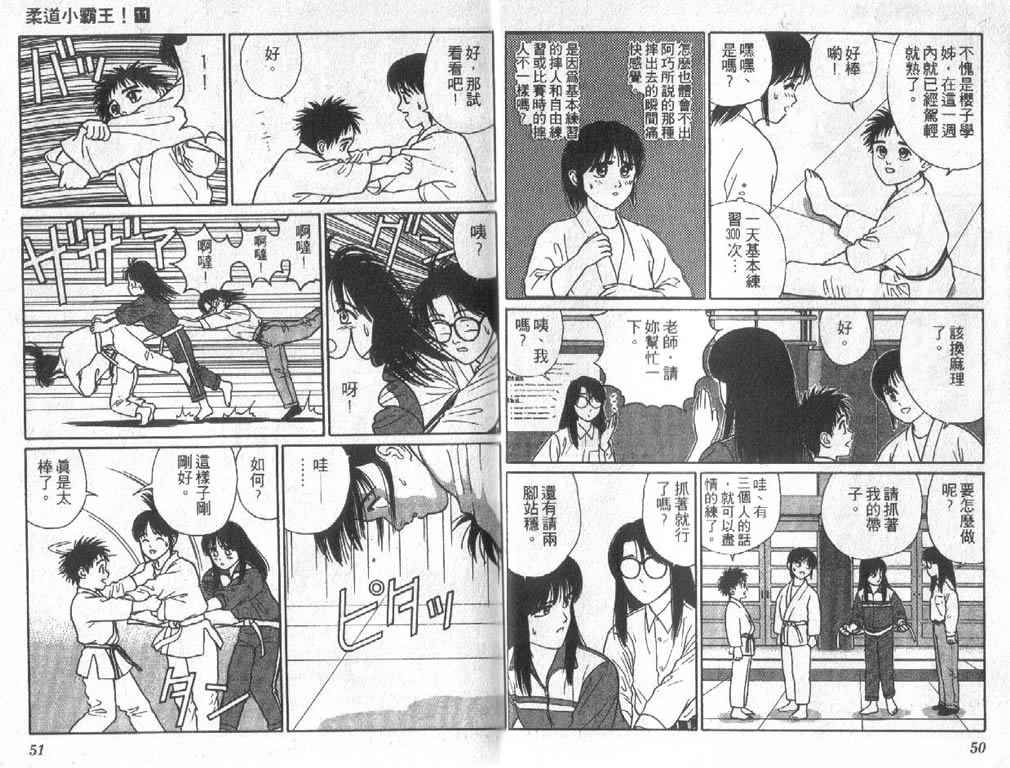 《柔道小霸王》漫画 11卷