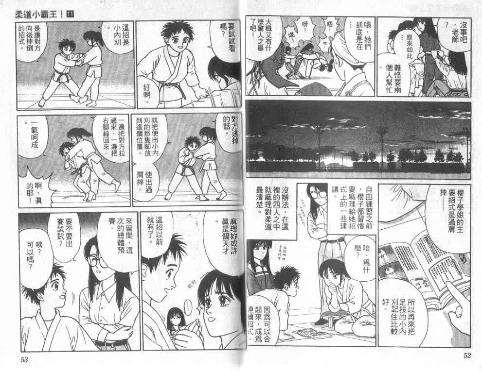 《柔道小霸王》漫画 11卷