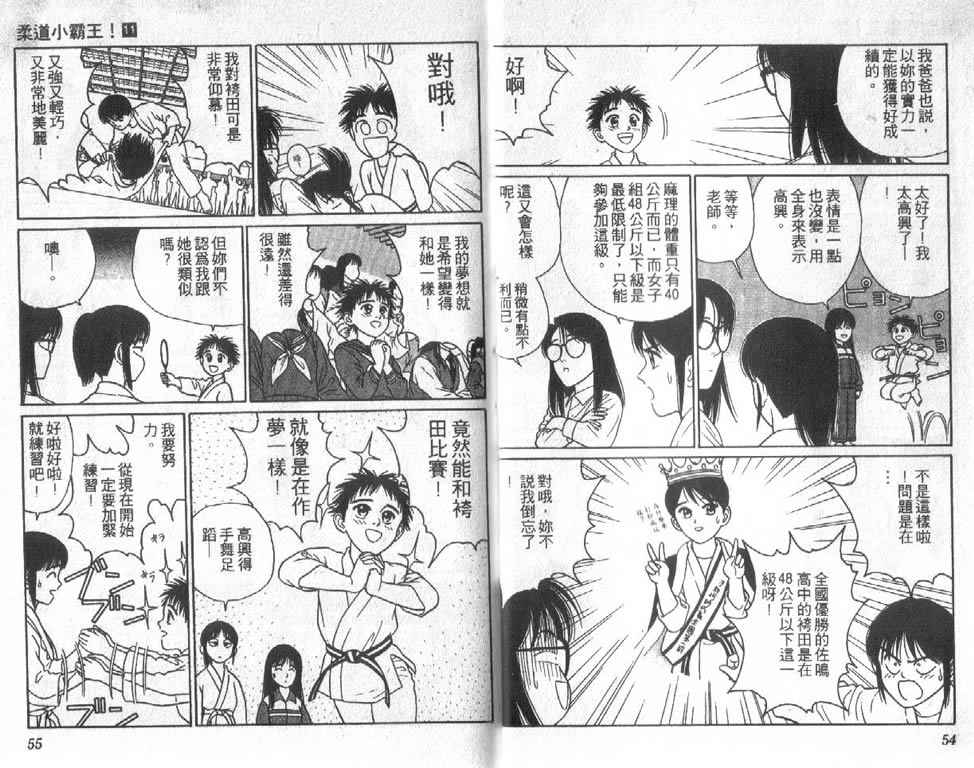 《柔道小霸王》漫画 11卷