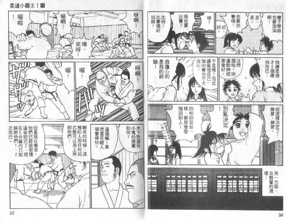 《柔道小霸王》漫画 11卷