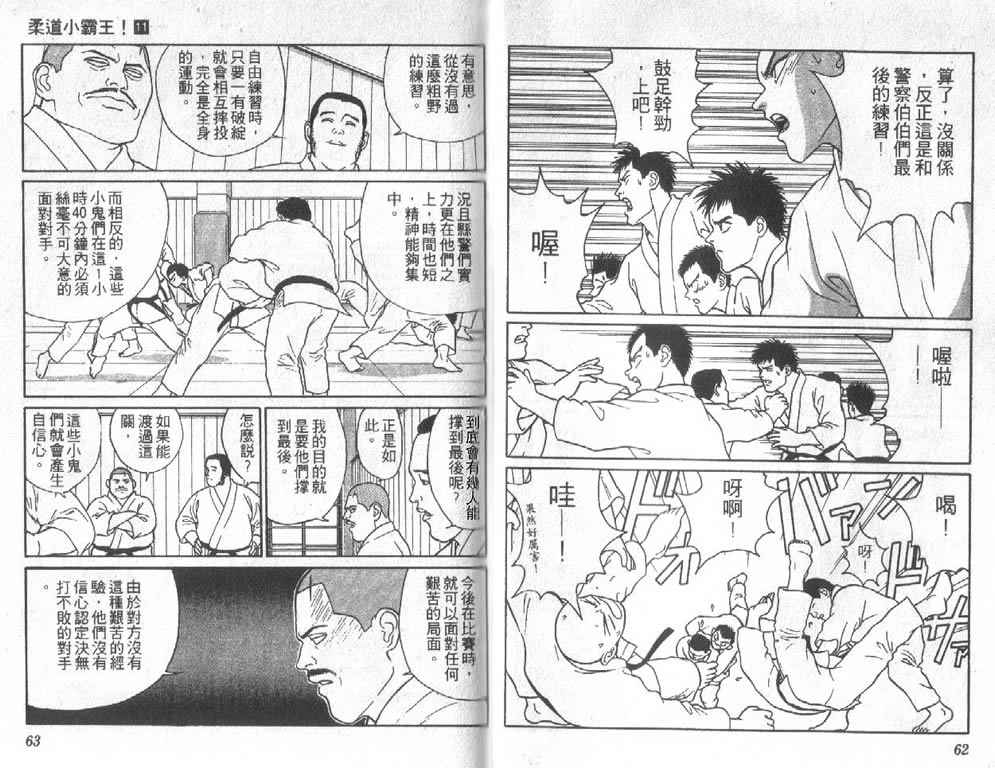 《柔道小霸王》漫画 11卷