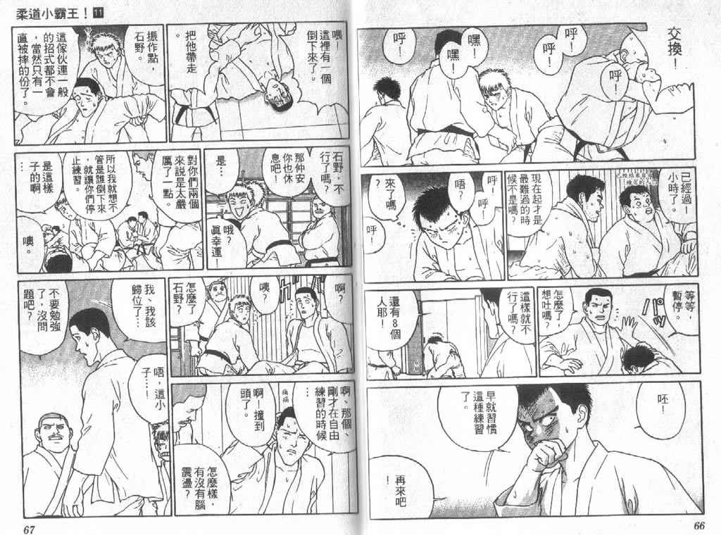 《柔道小霸王》漫画 11卷