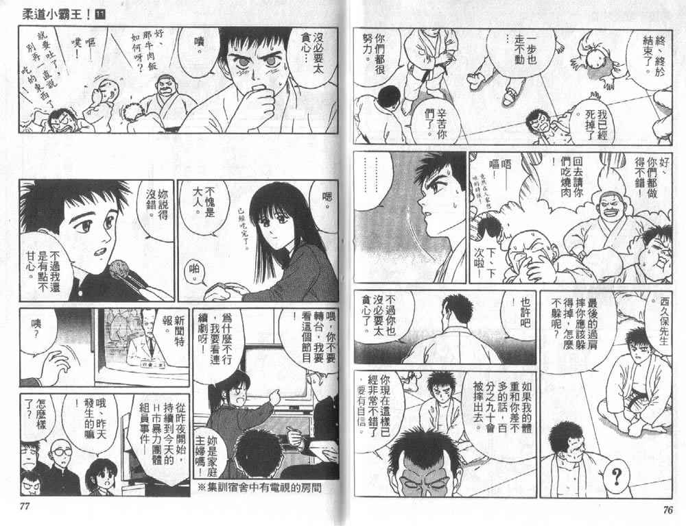 《柔道小霸王》漫画 11卷