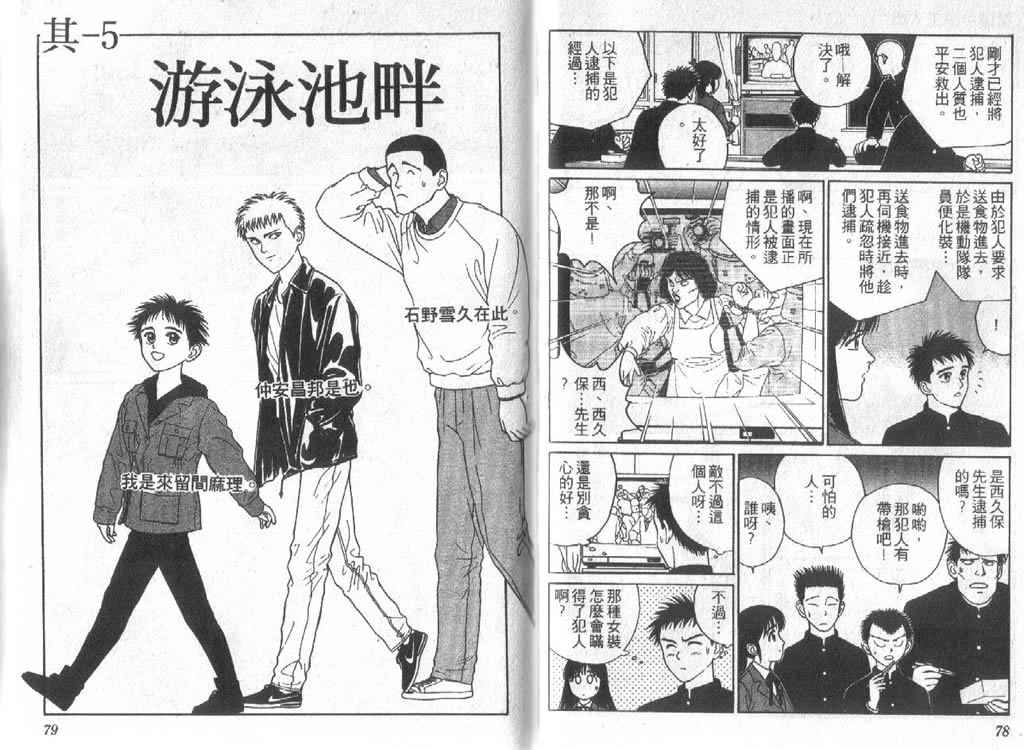 《柔道小霸王》漫画 11卷