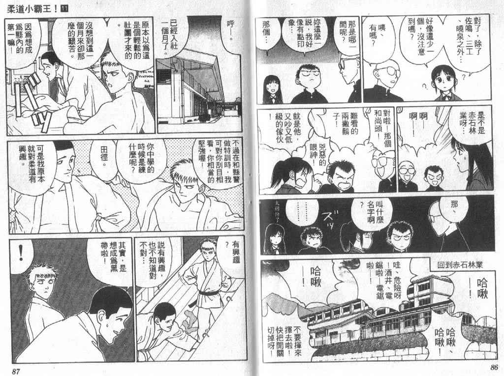 《柔道小霸王》漫画 11卷