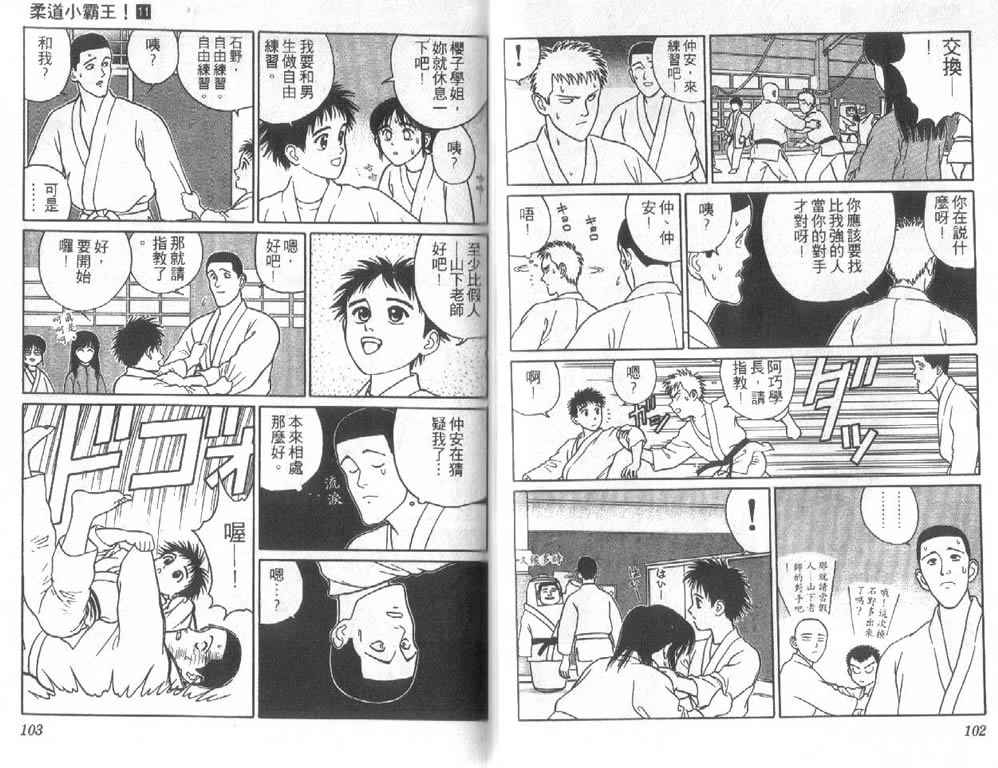 《柔道小霸王》漫画 11卷