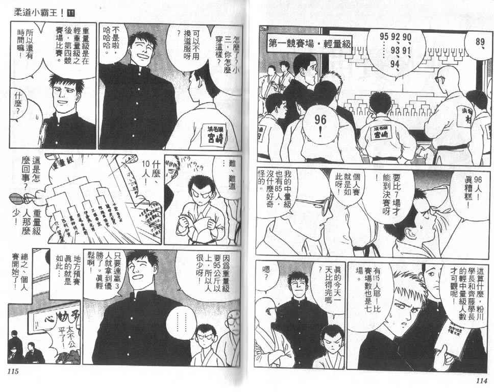 《柔道小霸王》漫画 11卷