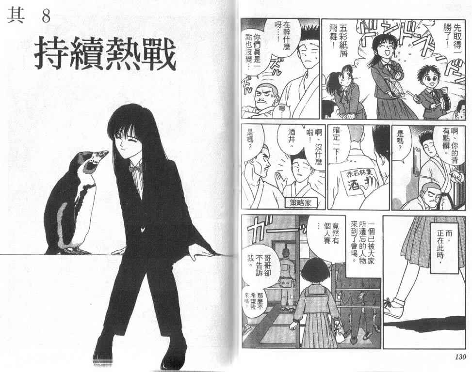 《柔道小霸王》漫画 11卷