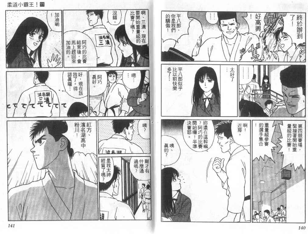 《柔道小霸王》漫画 11卷