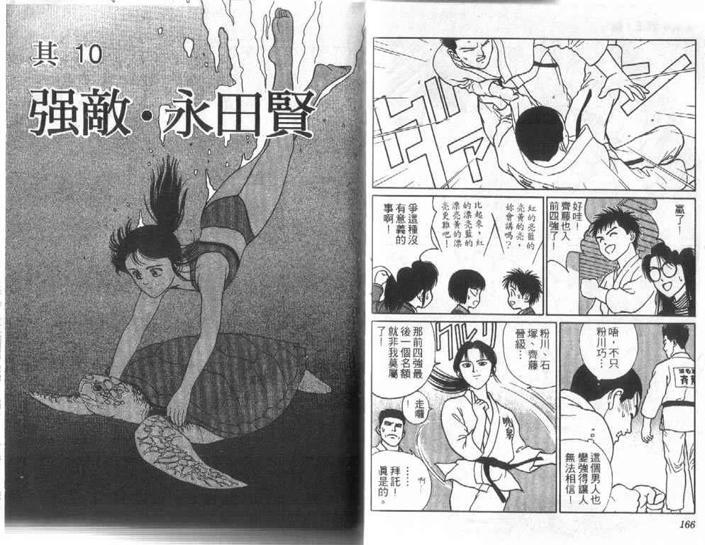 《柔道小霸王》漫画 11卷