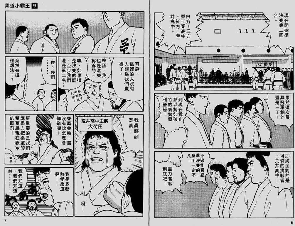 《柔道小霸王》漫画 09卷