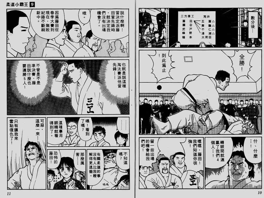 《柔道小霸王》漫画 09卷