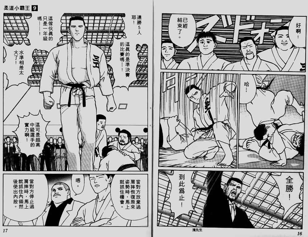 《柔道小霸王》漫画 09卷