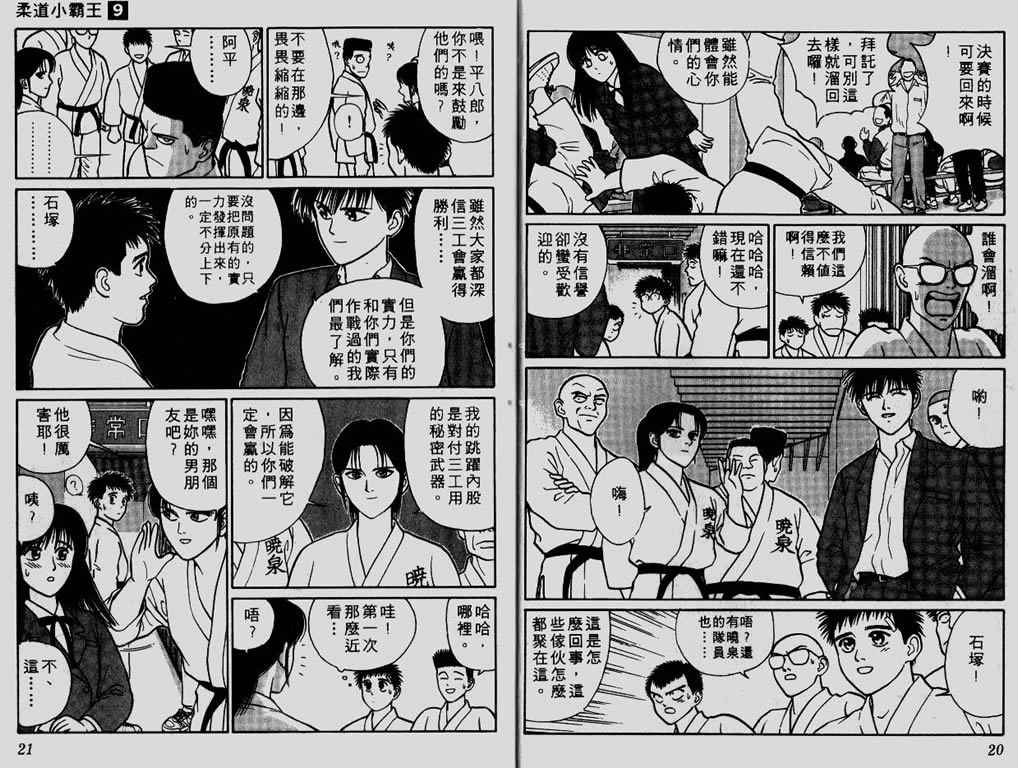 《柔道小霸王》漫画 09卷