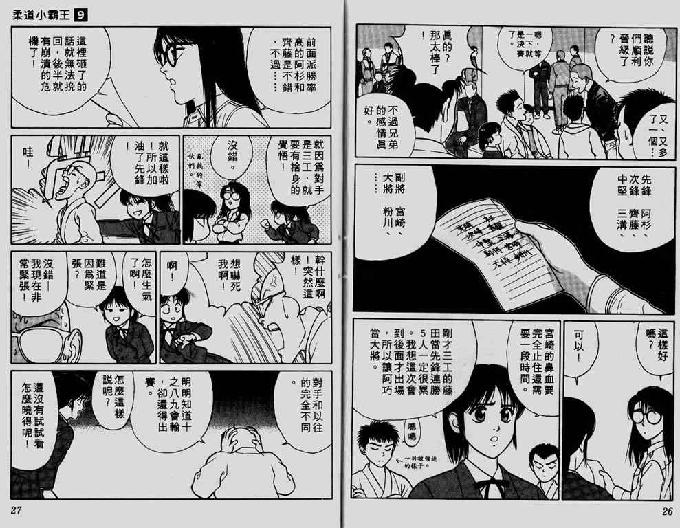 《柔道小霸王》漫画 09卷