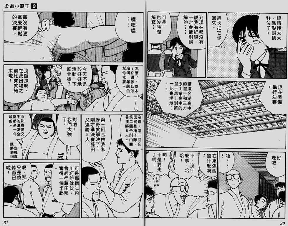 《柔道小霸王》漫画 09卷