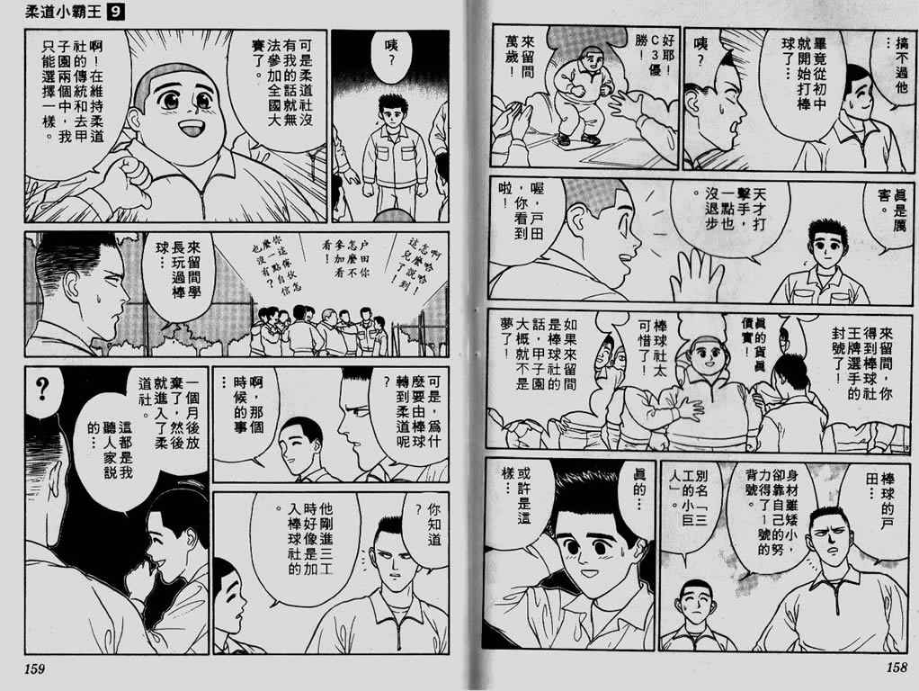 《柔道小霸王》漫画 09卷